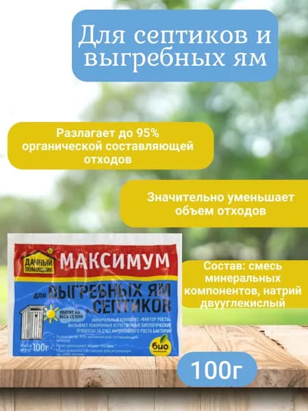 Дачный помощник, Средство для выгребных ям и септиков, 100 г