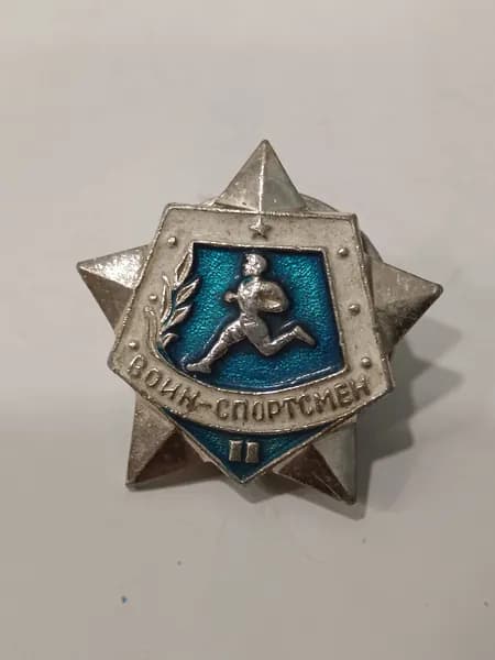 Винтажный значок, знак. Воин-спортсмен. 2 ст. . СССР