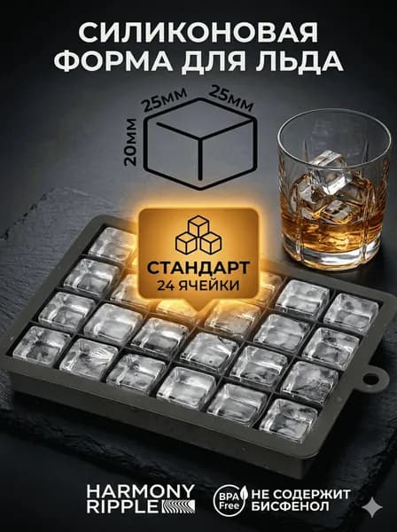 Форма для льда, 24 яч, 1 шт