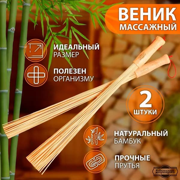 Веник для бани Березовый, 2 шт.