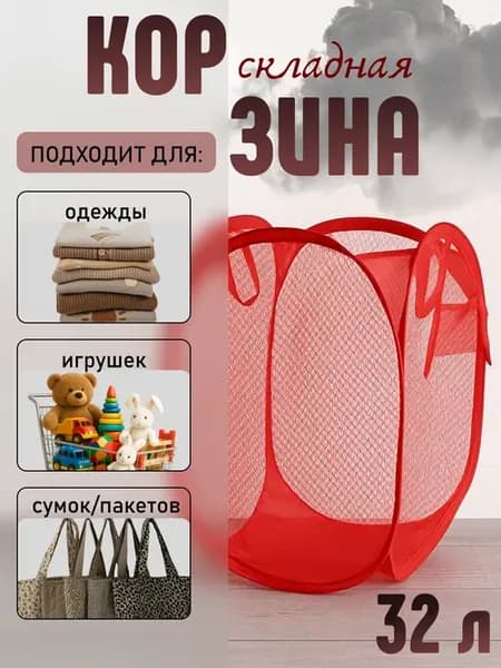 Корзина для белья и игрушек