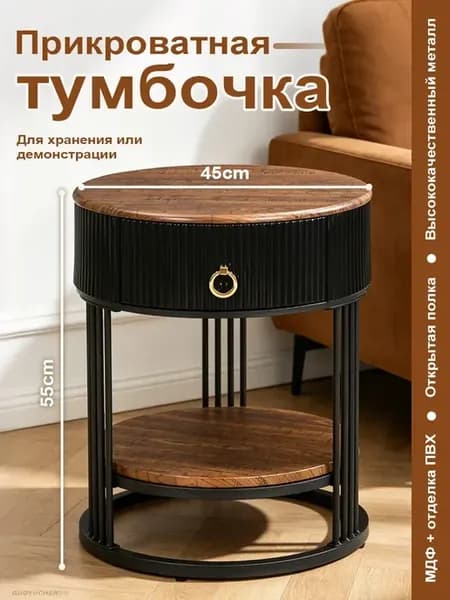 Прикроватная тумбочка с ящиком и открытой полкой