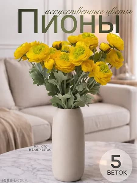 Искусственные цветы пионы для декора 5 веток