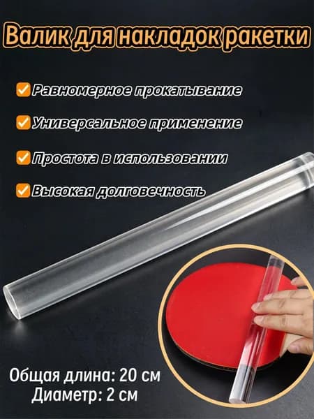 Клей для накладок ракетки