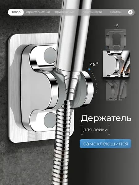 Держатель для душевой лейки самоклеящийся, без сверления, регулируемый, серебристы