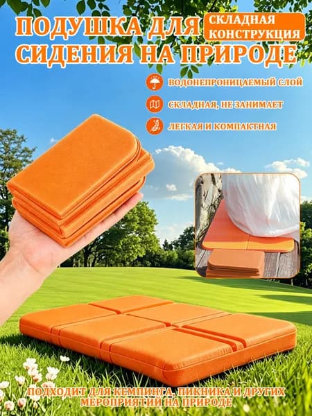 Портативный складной уличный коврик для сидения, водонепроницаемый походный коврик, сиденья кемпинга, влагостойкие подушки, прочные