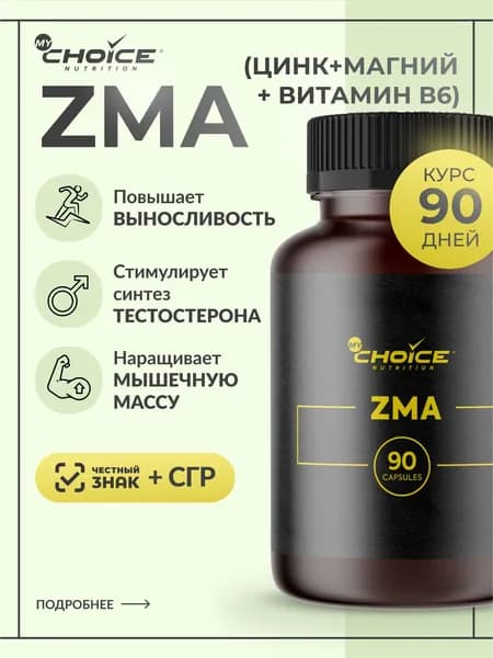 ZMA (3МА) витамины для мужчин, цинк + магний + аспарагиновая кислота + B6, 90 капсул. Биологически активная добавка к пище ZMA (ЗМА).
