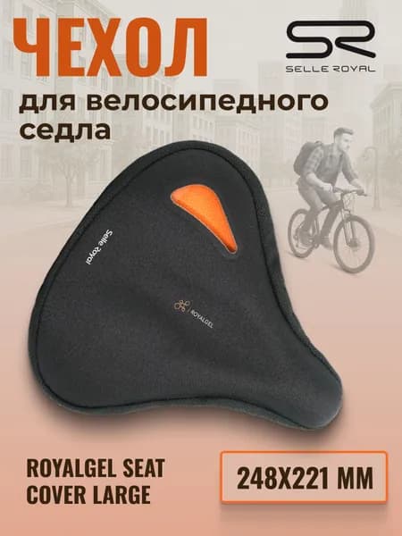 Чехол для велосипедного седла SELLE ROYAL Royalgel Seat Cover Large, 248х221мм