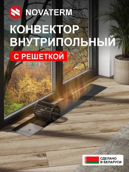 Внутрипольный конвектор Новатерм 2900x200x90 мм, водяной встраиваемый НТ-В-09/20/290 с решеткой чёрный