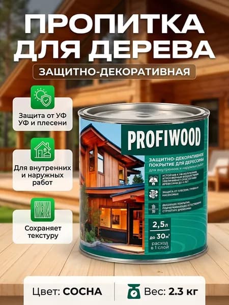Пропитка Profiwood для дерева защитно-декоративная, сосна, 2.3 кг, полуматовая, для внутренних и наружных работ