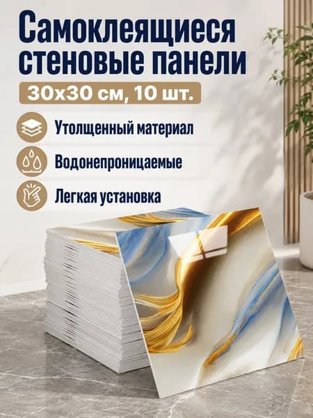 Декоративные самоклеящиеся панели для стен 30x30 см, 10 шт., HL-099, водостойкие и влагостойкие