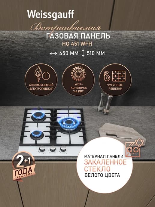 Варочная панель газовая 3 конфорки белая, электроподжиг