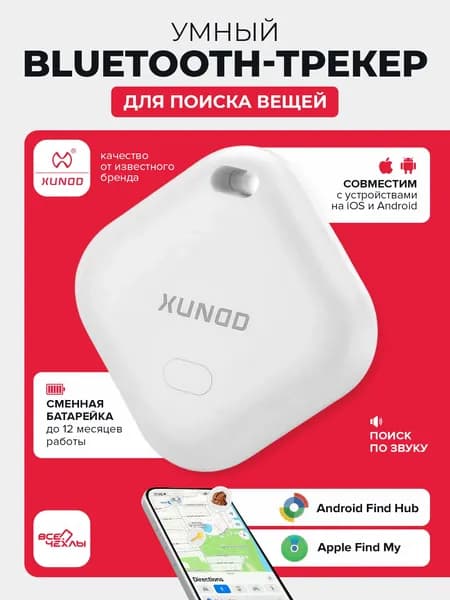 GPS трекер Xundd XDOT-089 белый / Cмарт трекер для Apple, Android; GPS трекер для автомобиля; Маячок для отслеживания