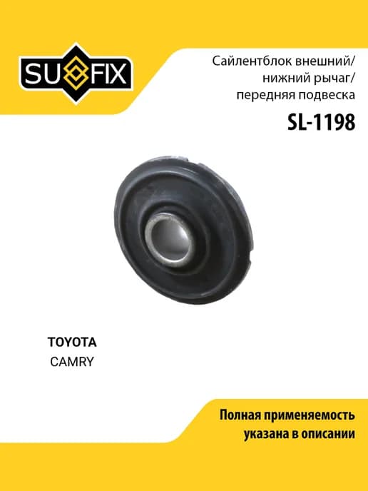 Сайлентблок рычага подвески для TOYOTA CAMRY