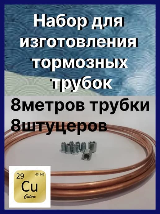 Набор для ремонта тормозов