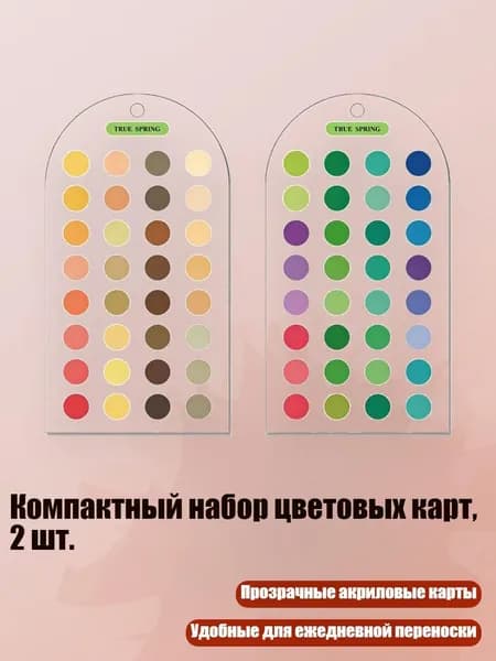 Компактный набор цветовых карт, 2 шт., 9