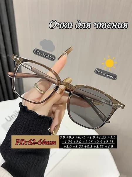 Очки для компьютера и чтения хамелеон с защитой от ультрафиолета и синего света, модные, для возрастных глаз (+1.50)