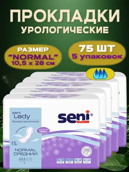 Прокладки женские урологические SENI LADY NORMAL, 3 капли, 75 шт в 5 упаковках