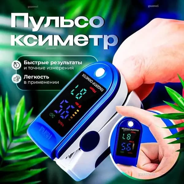 Пульсоксиметр