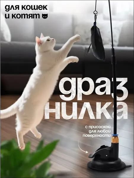 Мягкая стальная проволока забавная кошачья палочка, может быть фиксированной и ручной кошачьей самоделкой.