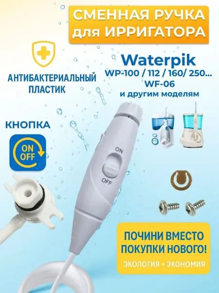 Аксессуары для ирригатора