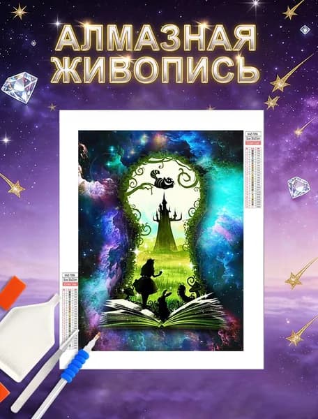 5D Алмазная мозаика "сказки и космические миры в книге",30х40 размер холста,круглые бриллианты,декор для дома