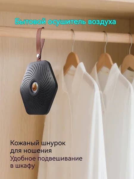 Осушитель воздуха SKU-202606201625-01