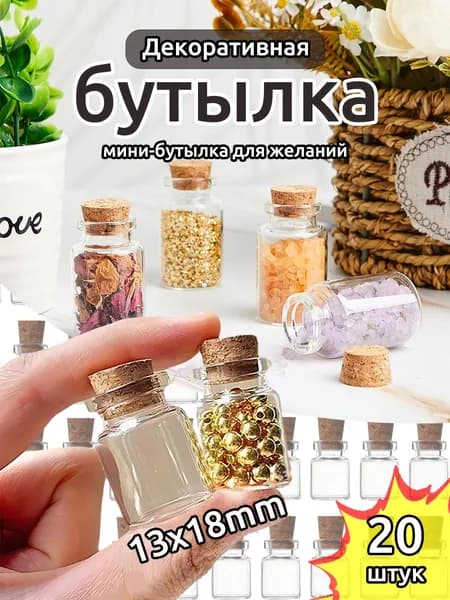 Бутылка 20 шт