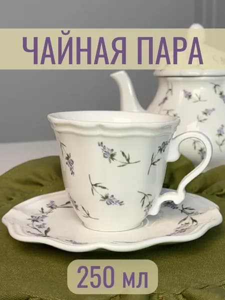 Чайная пара подарочная, набор чашка и блюдце керамика