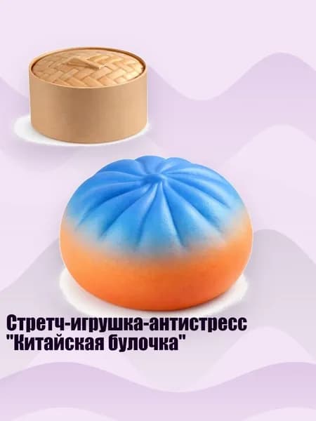 Стретч-игрушка-антистресс "Китайская булочка", ES