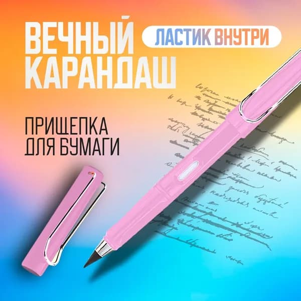 Простой Карандаш Вечный с ластиками внутри, розовый, твердость НВ, карандаш чернографитный