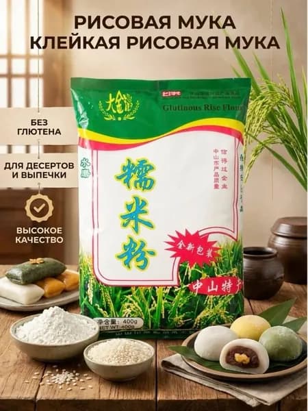 Мука из клейкого риса Чапсари, 400гр. DAJINDAO Китай.