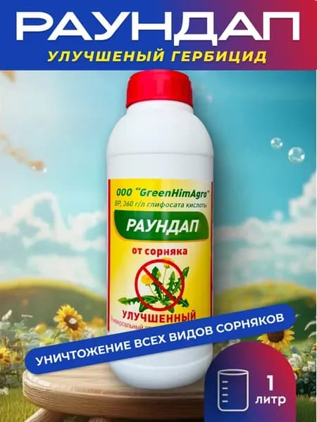 Средство от сорняков гербицид сплошного действия 1000 мл