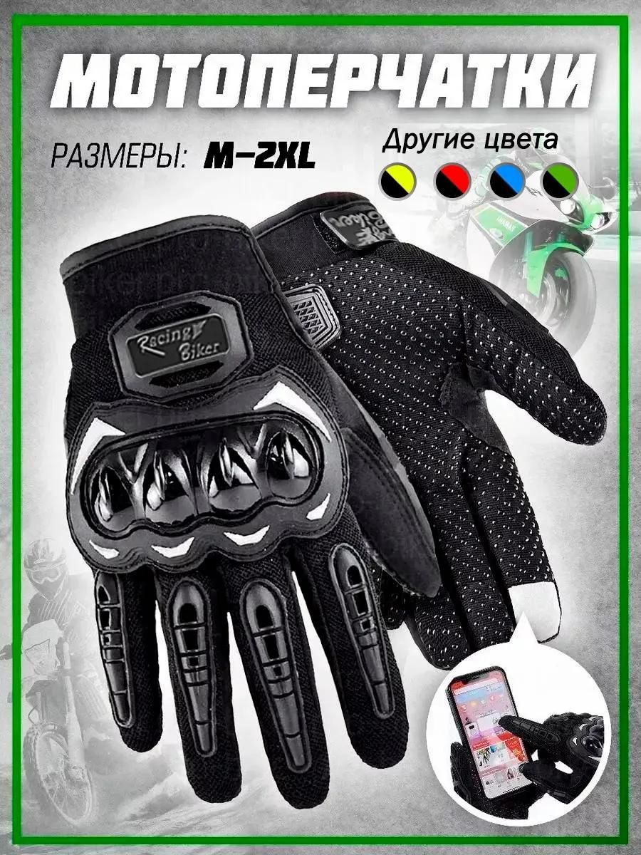 Мотоперчатки, размер: XXL, цвет: черный