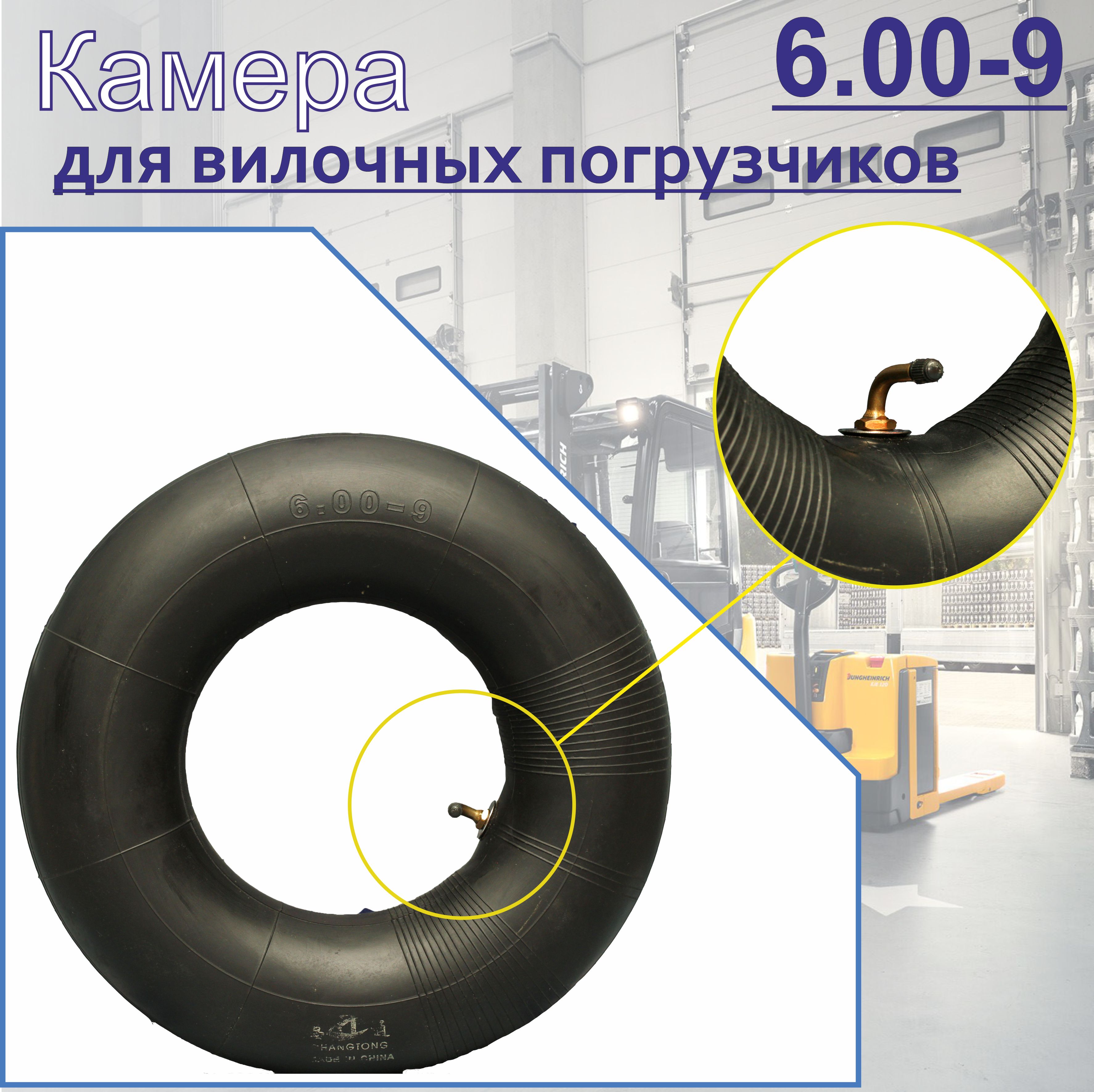 Камера 6.00-9 Z1-01-1