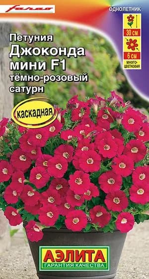 Семена Петуния Джоконда Мини Темно-Розовый Сатурн F1 (5 семян) - Аэлита