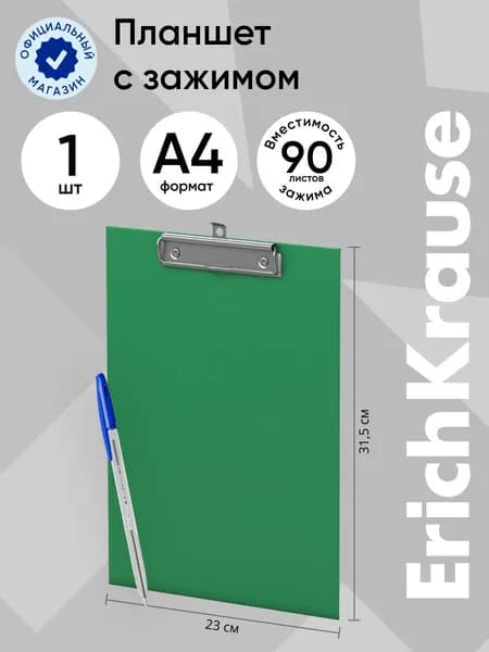 Планшет с зажимом ErichKrause Standard, А4, зеленый