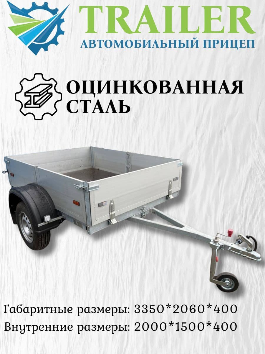 Автомобильный прицеп