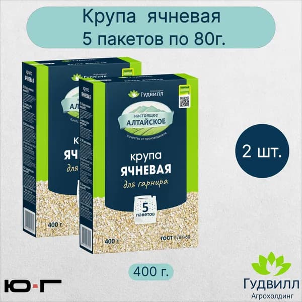 Ячневая крупа, в пакетиках, Гудвилл, ГОСТ, 5*80гр. - 2 шт.