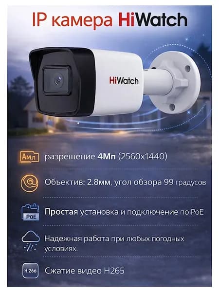 4Мп уличная цилиндрическая IP-камера HiWatch IPC-B040(B) (2.8mm) с EXIR-подсветкой до 20м и встроенным микрофоном
