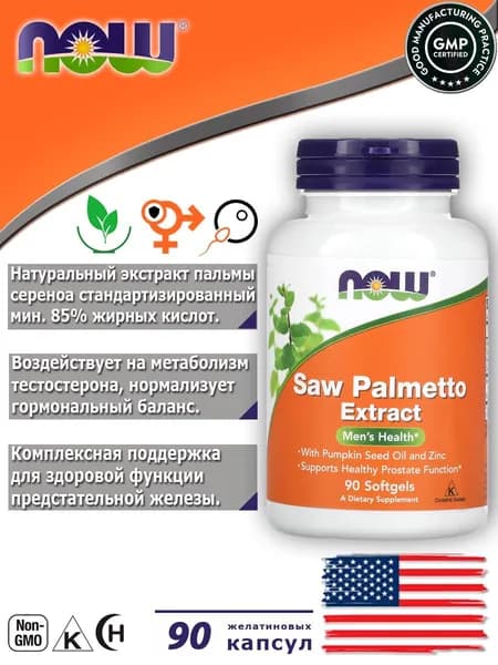 NOW Foods Saw Palmetto Extract, экстракт серенои, 160 мг, 90 cофтгель