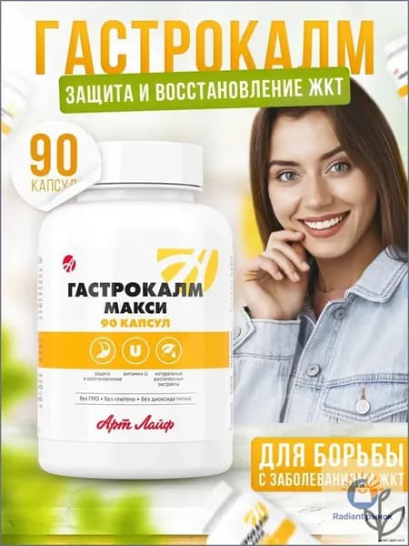 АртЛайф Гастрокалм МАКСИ 90 капс. Способствует заживлению язвенных и эрозивных поражений слизистой желудка и двенадцатиперстной кишки.