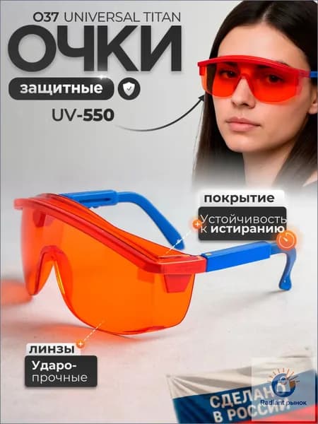Очки защитные, цвет: Оранжевый, 1 шт.