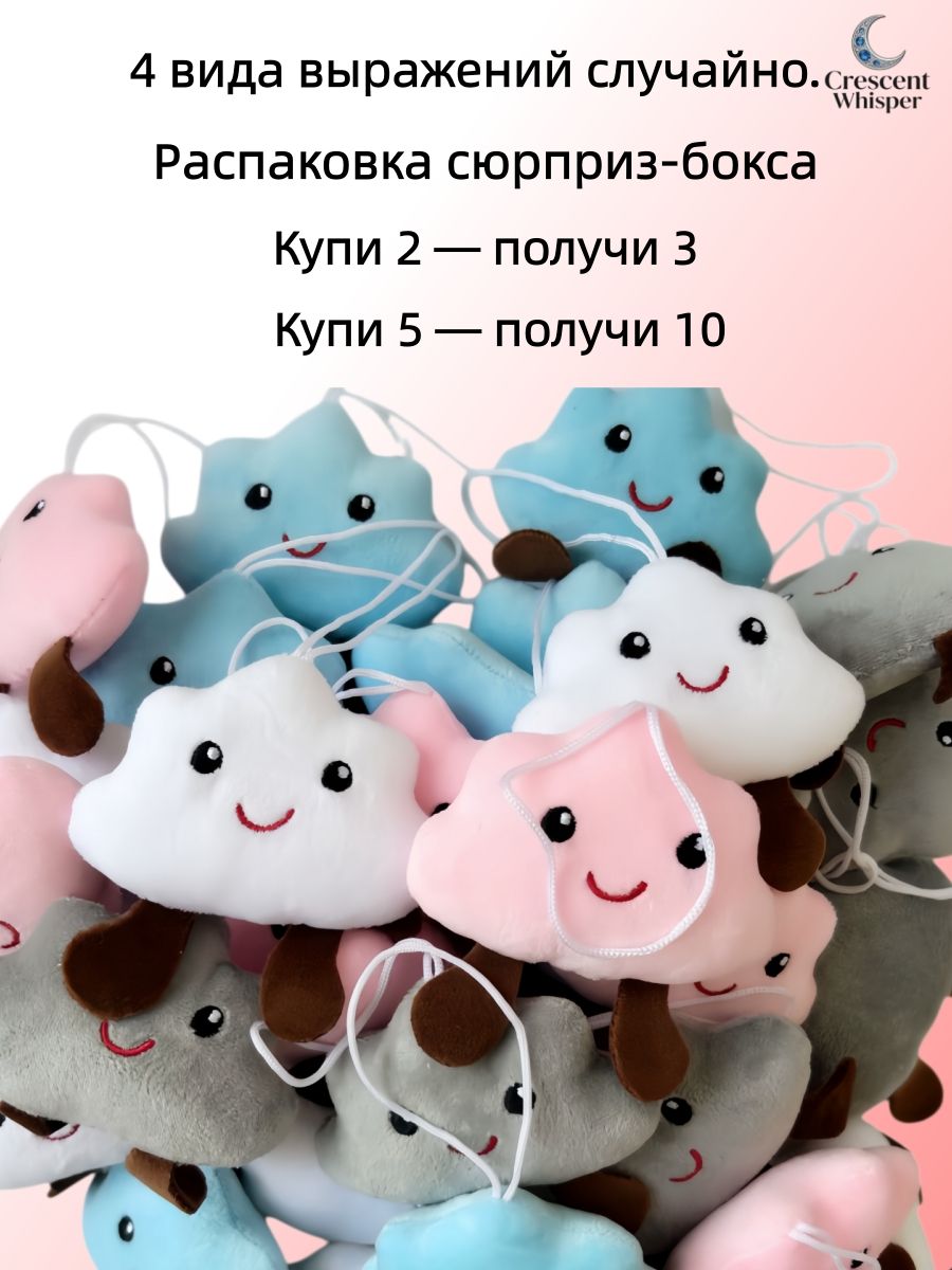 Плюшевая игрушка-облако для детских колясок и москитных сеток.
