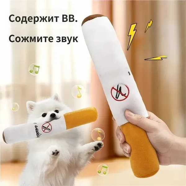 Большая говорящая плюшевая игрушка-сигарета, игрушка для собак