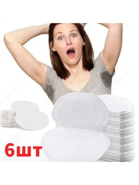 Вкладыши от пота, 6 шт.