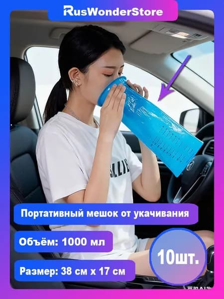 10/50 шт.пакеты для рвоты,1000 мл,Для использования в автомобиле, при укачивании, воздушной болезни, а также для беременных женщин.