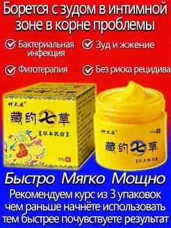 Мазь от зуда в интимной зоне и на половом члене 20r