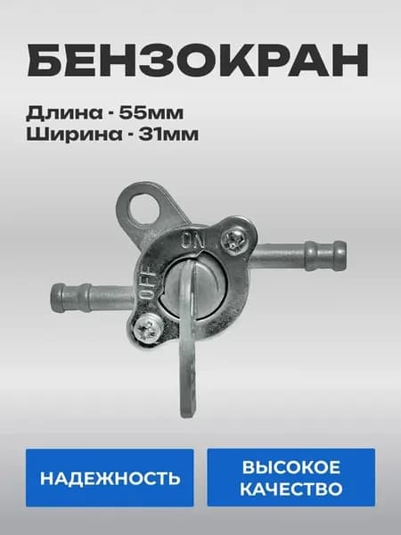 Бензокран топливный для мототехники Универсальный
