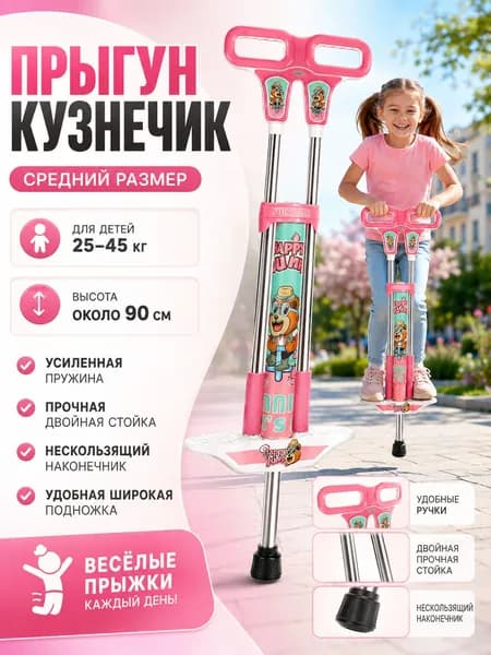 Прыгалка-погостик